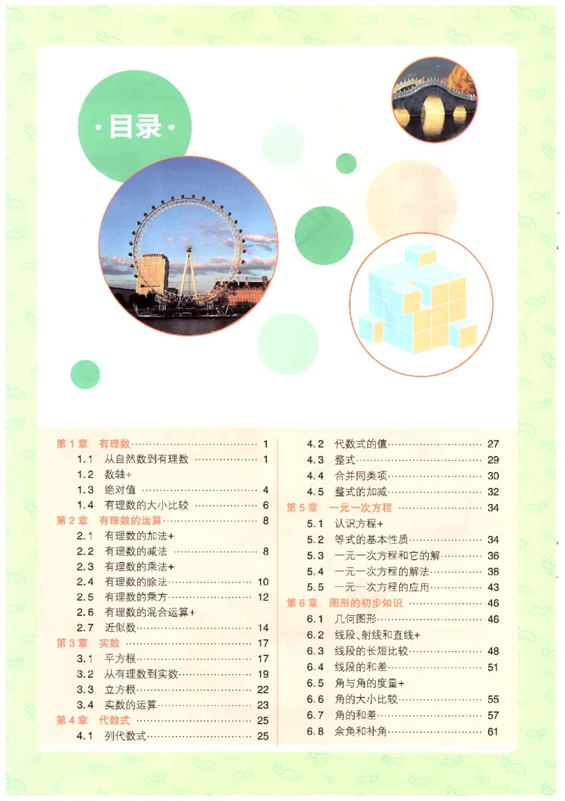 《2026《初中必刷题》数学7上(浙教版)狂K重点_2026版初中《必刷题》7-9年级上册（全科）（多版本合集）_2026版初中《必刷题》7年级上册（7科全）（多版本合集）》第4页预览