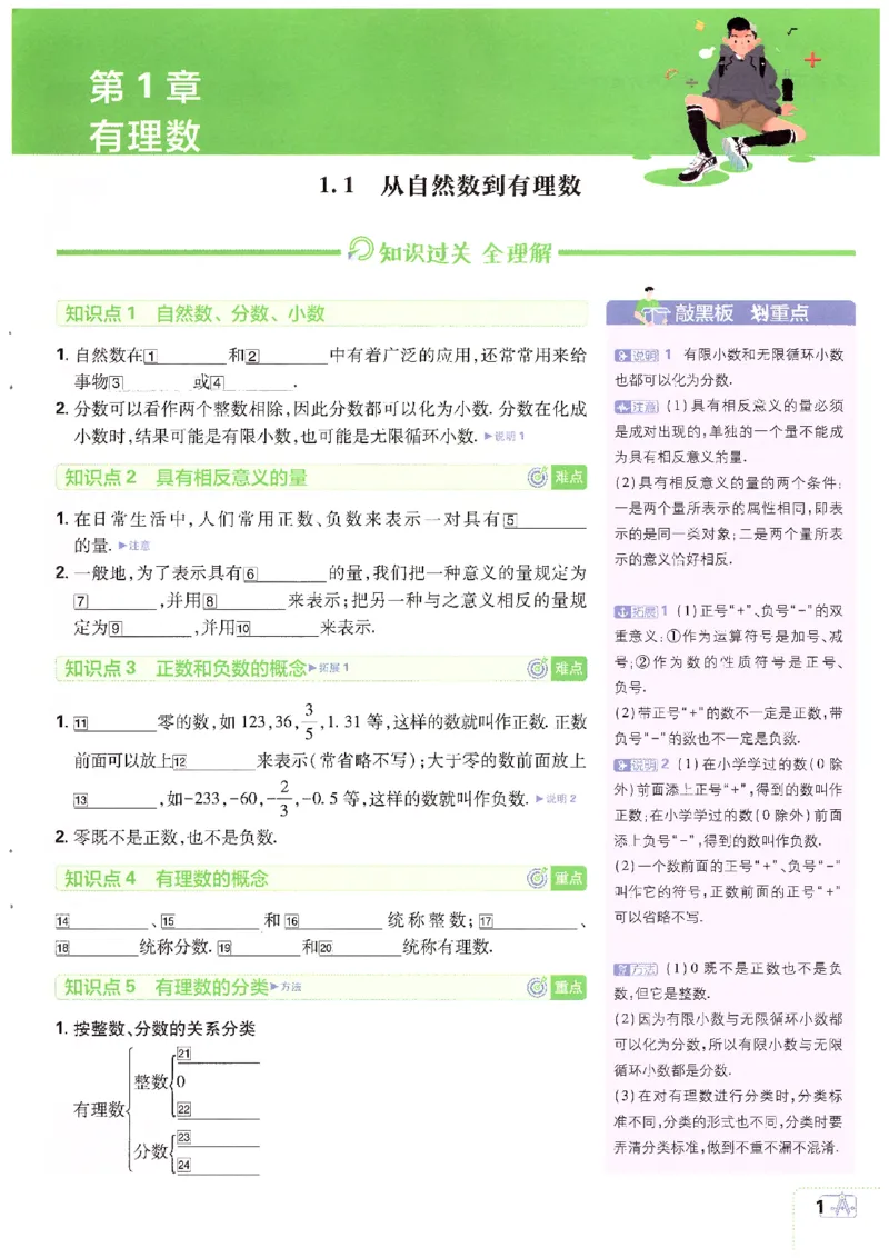 《2026《初中必刷题》数学7上(浙教版)狂K重点_2026版初中《必刷题》7-9年级上册（全科）（多版本合集）_2026版初中《必刷题》7年级上册（7科全）（多版本合集）》第5页预览