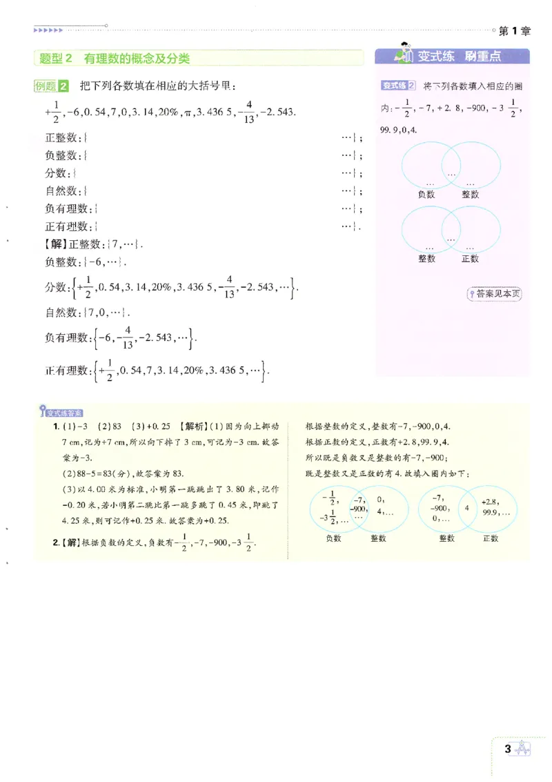 《2026《初中必刷题》数学7上(浙教版)狂K重点_2026版初中《必刷题》7-9年级上册（全科）（多版本合集）_2026版初中《必刷题》7年级上册（7科全）（多版本合集）》第7页预览