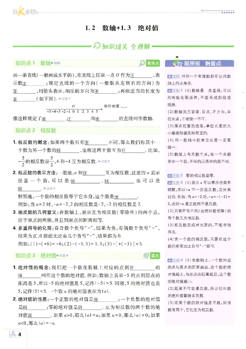 《2026《初中必刷题》数学7上(浙教版)狂K重点_2026版初中《必刷题》7-9年级上册（全科）（多版本合集）_2026版初中《必刷题》7年级上册（7科全）（多版本合集）》第8页预览
