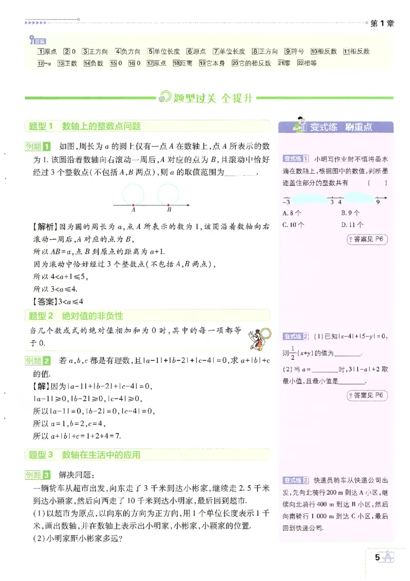 《2026《初中必刷题》数学7上(浙教版)狂K重点_2026版初中《必刷题》7-9年级上册（全科）（多版本合集）_2026版初中《必刷题》7年级上册（7科全）（多版本合集）》第9页预览
