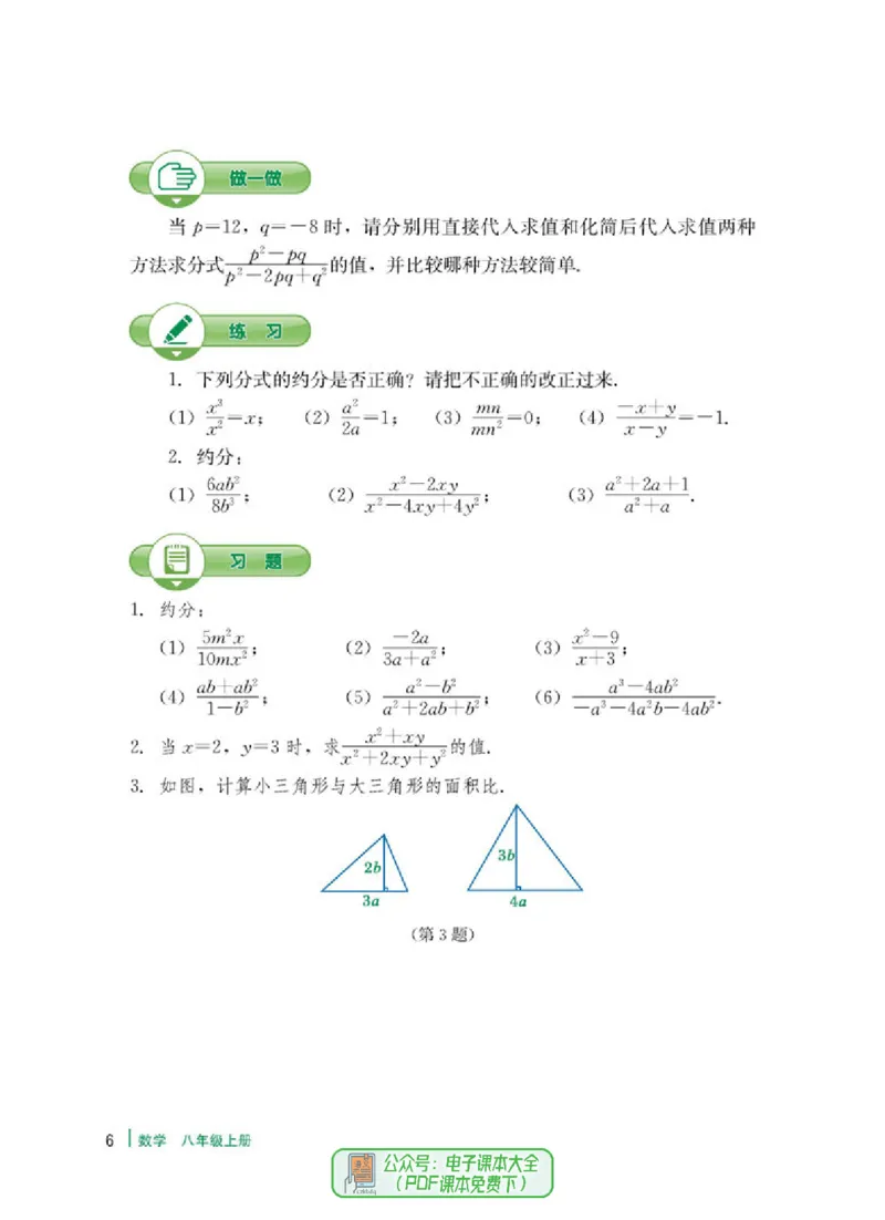 《8年级上册-河北教育出版社_光塔笔记初中课本_初中数学_冀教版》第10页预览