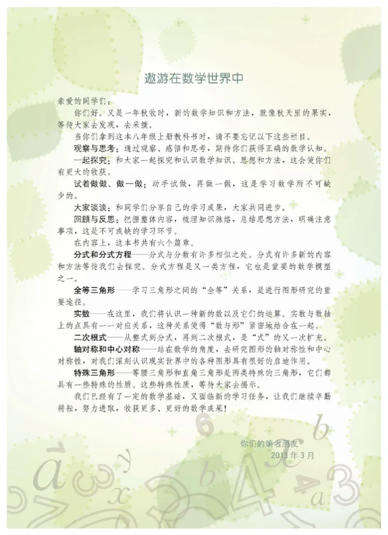 《8年级上册-河北教育出版社_光塔笔记初中课本_初中数学_冀教版》第3页预览