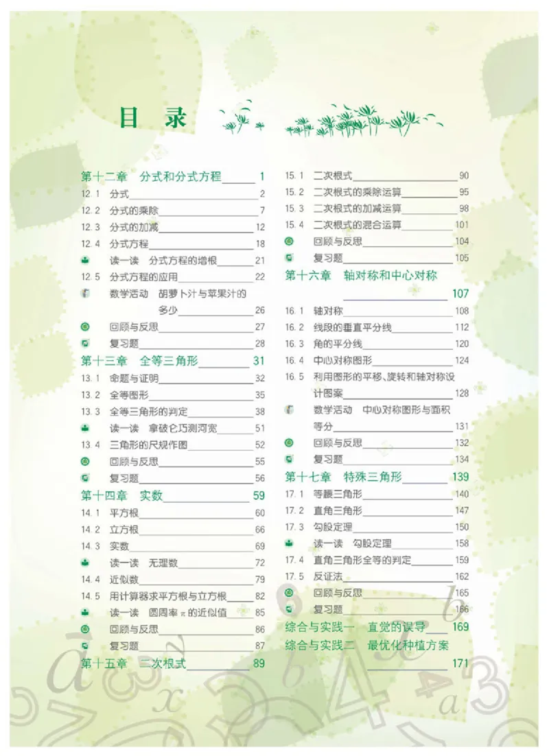 《8年级上册-河北教育出版社_光塔笔记初中课本_初中数学_冀教版》第4页预览