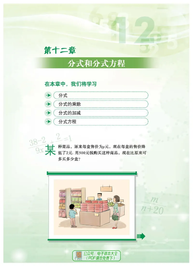 《8年级上册-河北教育出版社_光塔笔记初中课本_初中数学_冀教版》第5页预览