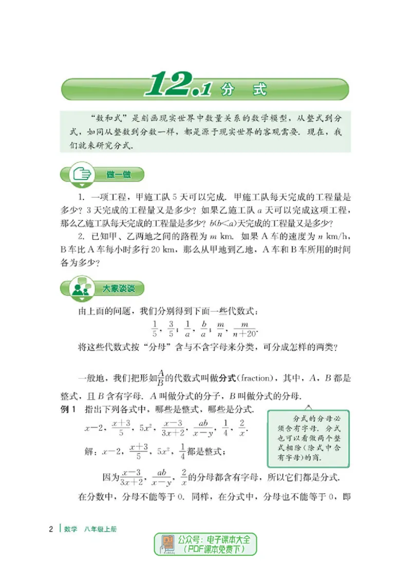 《8年级上册-河北教育出版社_光塔笔记初中课本_初中数学_冀教版》第6页预览