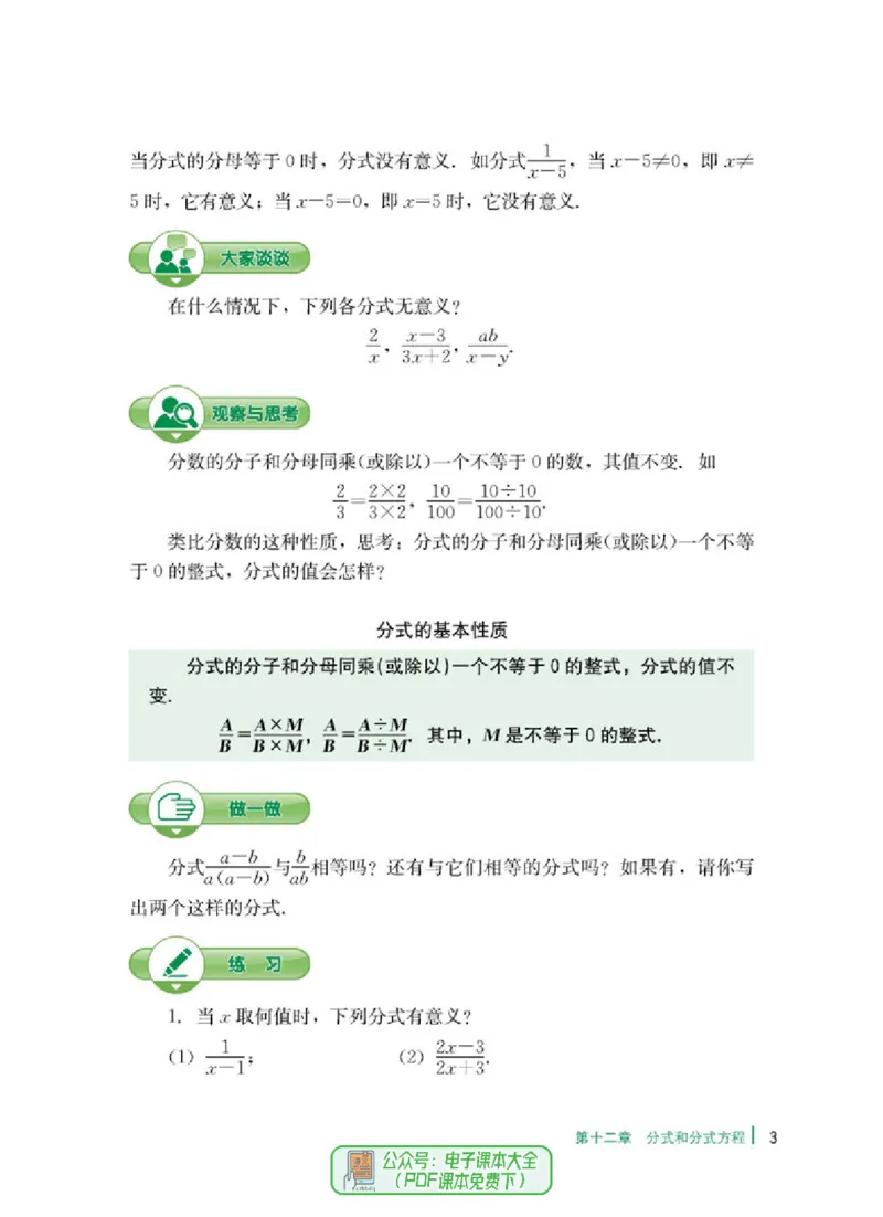 《8年级上册-河北教育出版社_光塔笔记初中课本_初中数学_冀教版》第7页预览