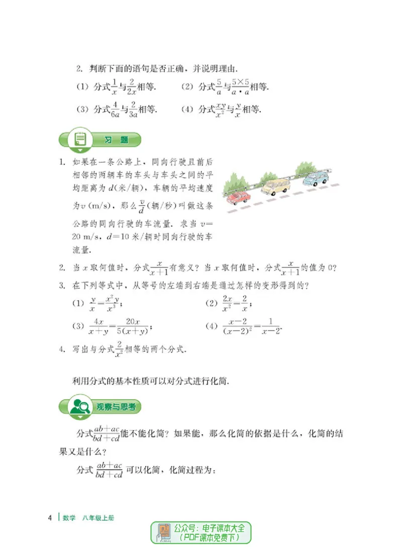 《8年级上册-河北教育出版社_光塔笔记初中课本_初中数学_冀教版》第8页预览