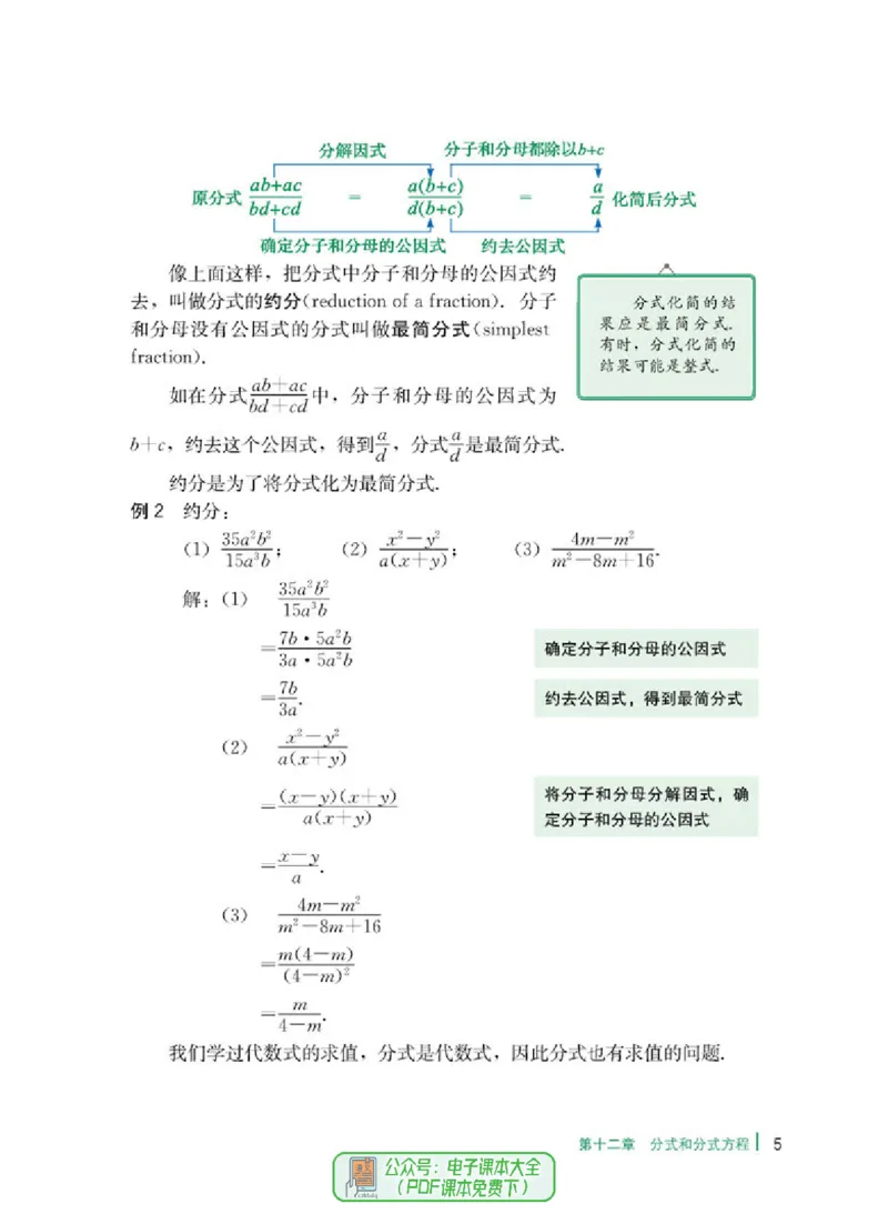 《8年级上册-河北教育出版社_光塔笔记初中课本_初中数学_冀教版》第9页预览