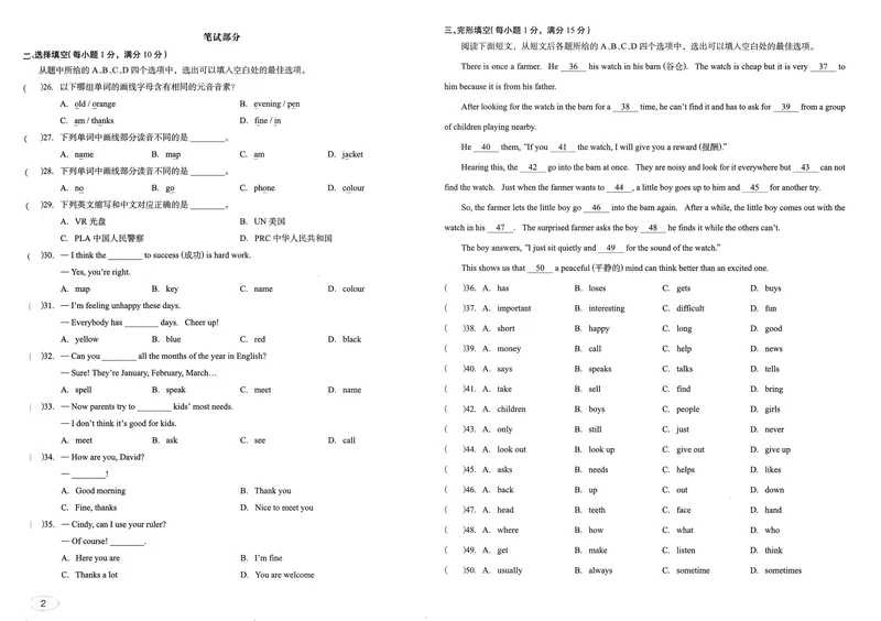 《2025秋新动力7上英语-试卷_初中全科目同步习题+精品试卷（7-9年级）_25秋初中英语《同步习题+精品试卷》_初中英语（人教版）试卷_初中英语7-9年级上册_《螺旋复习法》25秋_七上英语》第2页预览