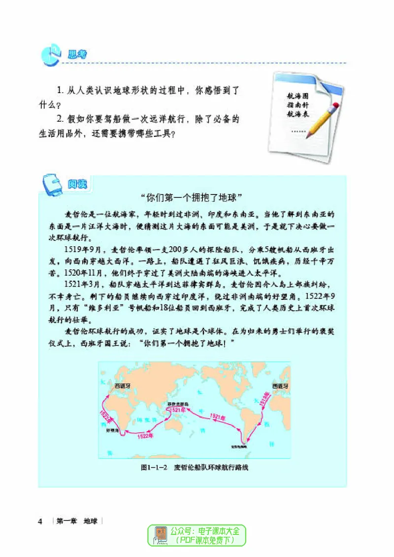 《《地理》七年级上册（商务印书馆星球地图出版社）_初中地理_商务星球版》第10页预览