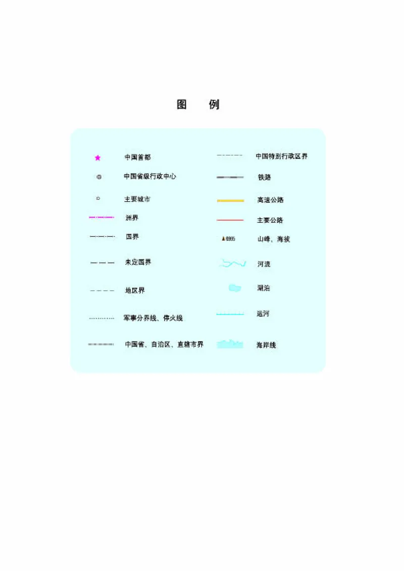 《《地理》七年级上册（商务印书馆星球地图出版社）_初中地理_商务星球版》第2页预览