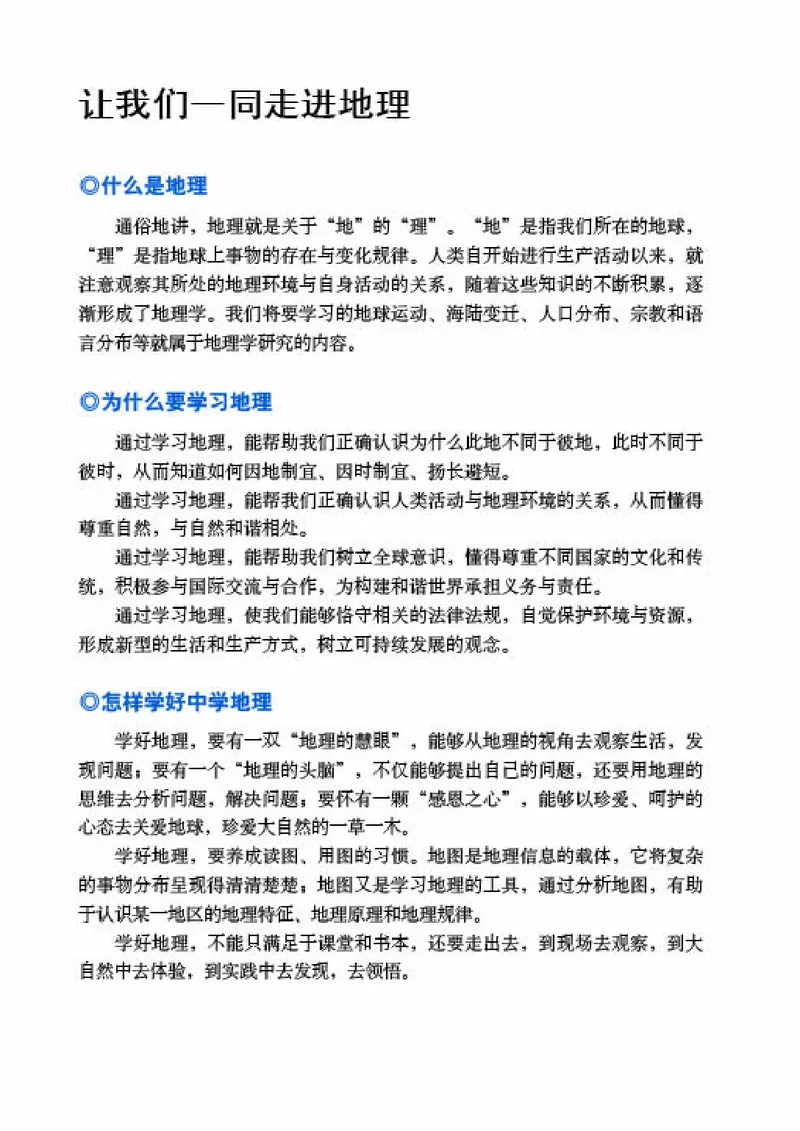 《《地理》七年级上册（商务印书馆星球地图出版社）_初中地理_商务星球版》第6页预览