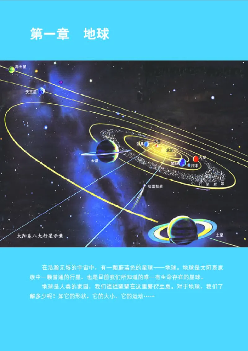 《《地理》七年级上册（商务印书馆星球地图出版社）_初中地理_商务星球版》第7页预览