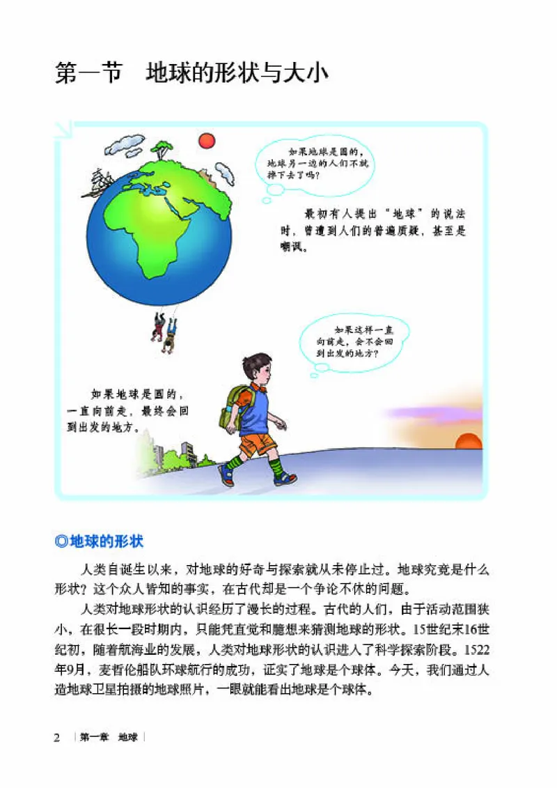 《《地理》七年级上册（商务印书馆星球地图出版社）_初中地理_商务星球版》第8页预览