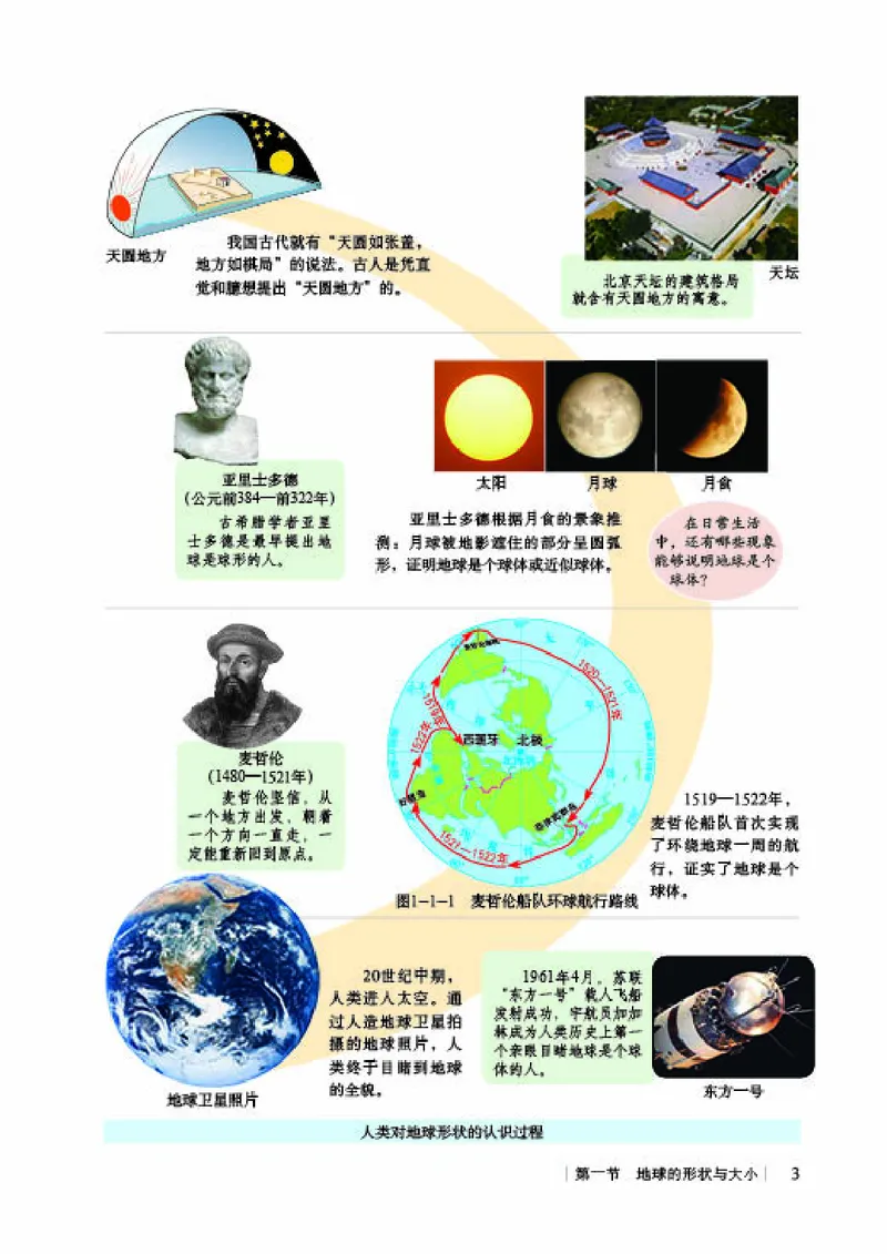 《《地理》七年级上册（商务印书馆星球地图出版社）_初中地理_商务星球版》第9页预览