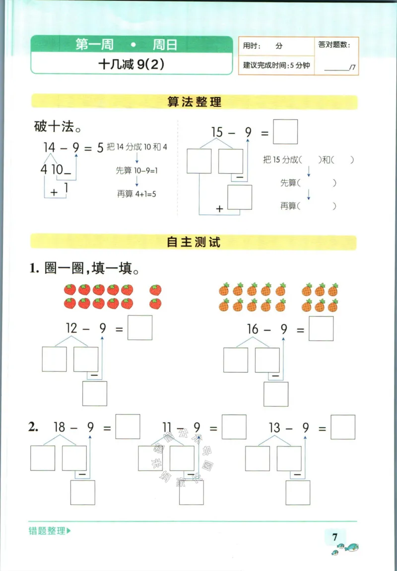 《010.人教版数学小学学霸天天计算一年级下册（有答案）_小学1-6年级全科全套_1-6年级全科下册_一年级_其他补充资料_数学人教版资料》第10页预览