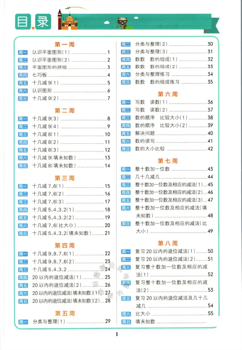 《010.人教版数学小学学霸天天计算一年级下册（有答案）_小学1-6年级全科全套_1-6年级全科下册_一年级_其他补充资料_数学人教版资料》第2页预览