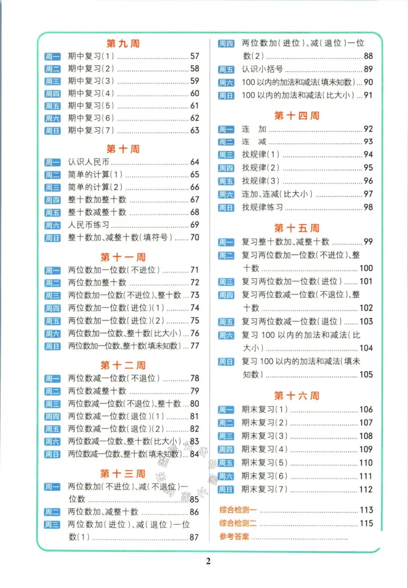 《010.人教版数学小学学霸天天计算一年级下册（有答案）_小学1-6年级全科全套_1-6年级全科下册_一年级_其他补充资料_数学人教版资料》第3页预览
