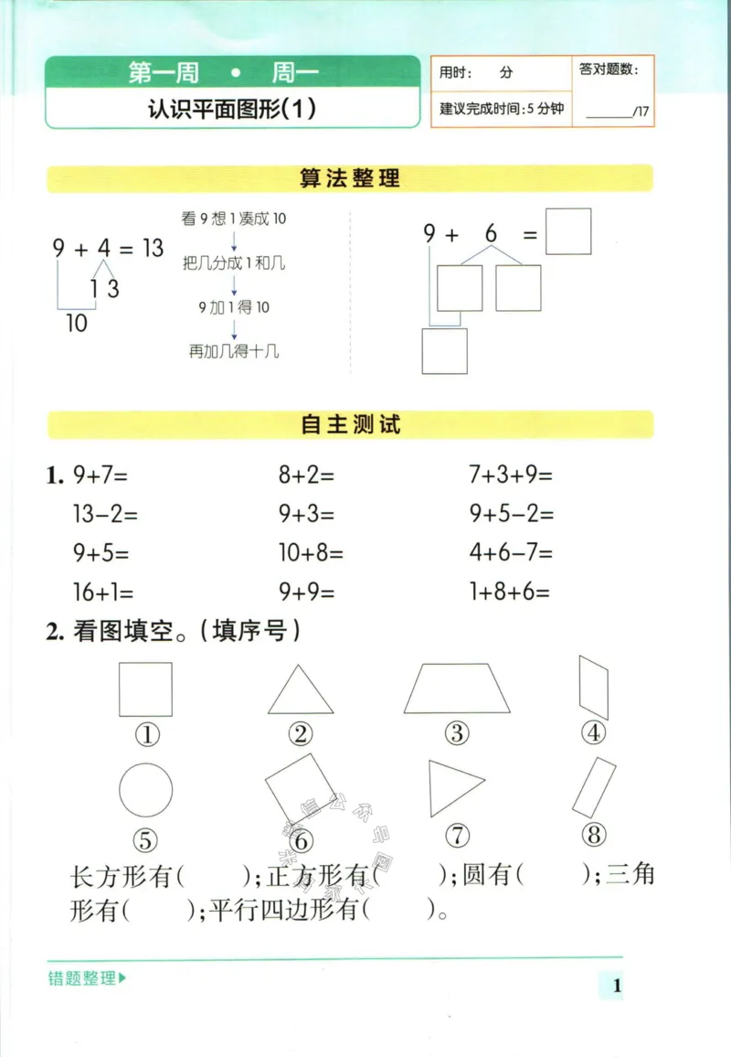 《010.人教版数学小学学霸天天计算一年级下册（有答案）_小学1-6年级全科全套_1-6年级全科下册_一年级_其他补充资料_数学人教版资料》第4页预览