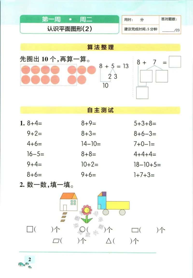 《010.人教版数学小学学霸天天计算一年级下册（有答案）_小学1-6年级全科全套_1-6年级全科下册_一年级_其他补充资料_数学人教版资料》第5页预览