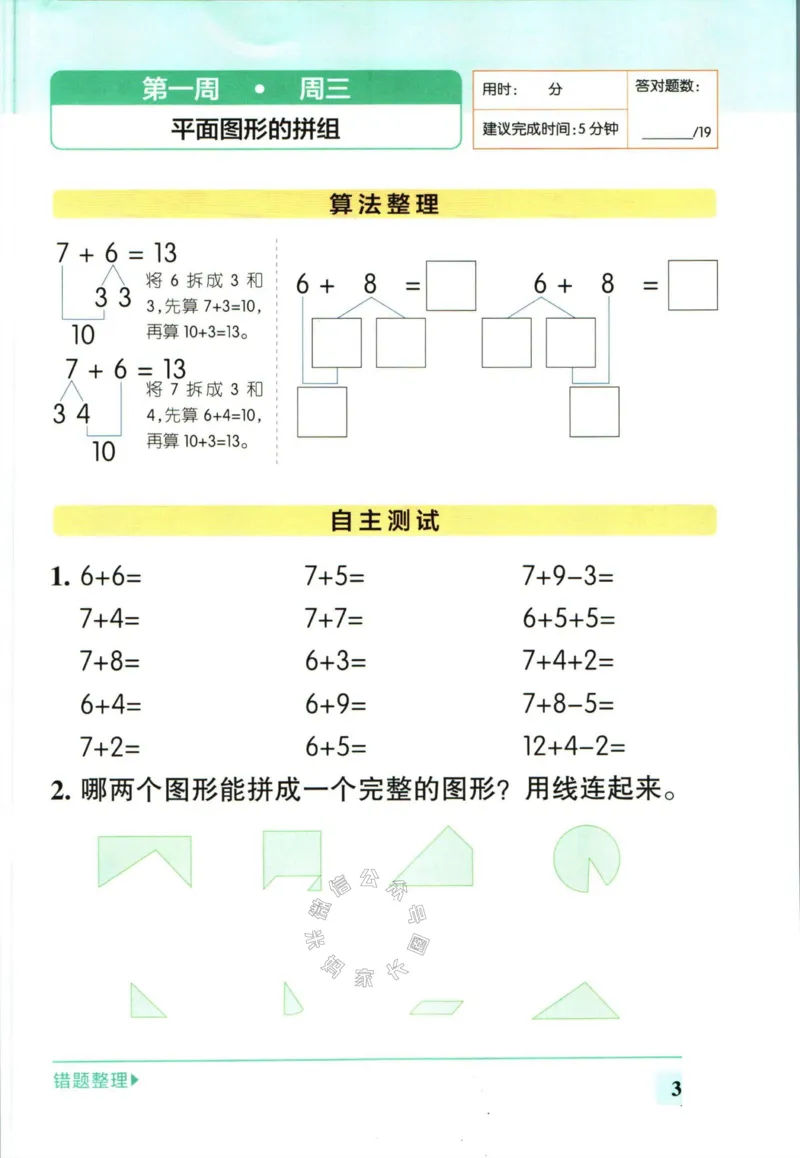 《010.人教版数学小学学霸天天计算一年级下册（有答案）_小学1-6年级全科全套_1-6年级全科下册_一年级_其他补充资料_数学人教版资料》第6页预览