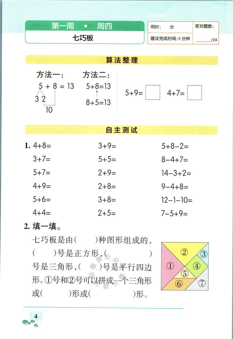 《010.人教版数学小学学霸天天计算一年级下册（有答案）_小学1-6年级全科全套_1-6年级全科下册_一年级_其他补充资料_数学人教版资料》第7页预览