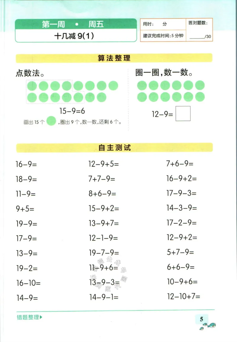 《010.人教版数学小学学霸天天计算一年级下册（有答案）_小学1-6年级全科全套_1-6年级全科下册_一年级_其他补充资料_数学人教版资料》第8页预览