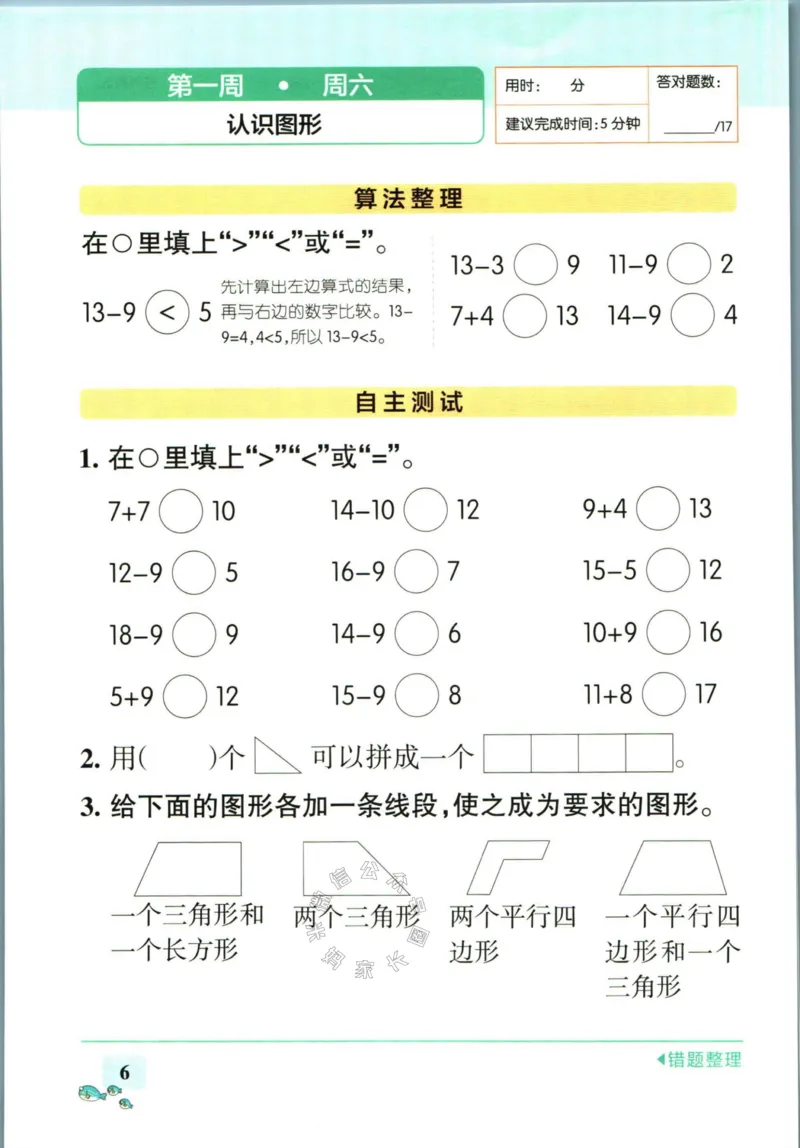 《010.人教版数学小学学霸天天计算一年级下册（有答案）_小学1-6年级全科全套_1-6年级全科下册_一年级_其他补充资料_数学人教版资料》第9页预览