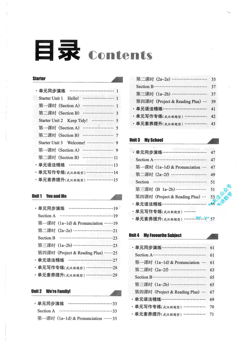 《2025秋新动力7上英语-主书_初中全科目同步习题+精品试卷(7-9年级)_25秋初中英语《同步习题+精品试卷》_初中英语(人教版)试卷_初中英语7-9年级上册_《螺旋复习法》25秋_七上英语》第1页预览