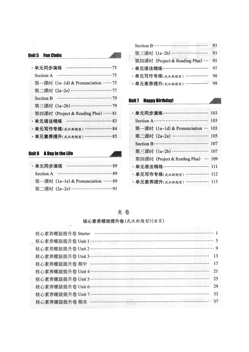 《2025秋新动力7上英语-主书_初中全科目同步习题+精品试卷(7-9年级)_25秋初中英语《同步习题+精品试卷》_初中英语(人教版)试卷_初中英语7-9年级上册_《螺旋复习法》25秋_七上英语》第2页预览