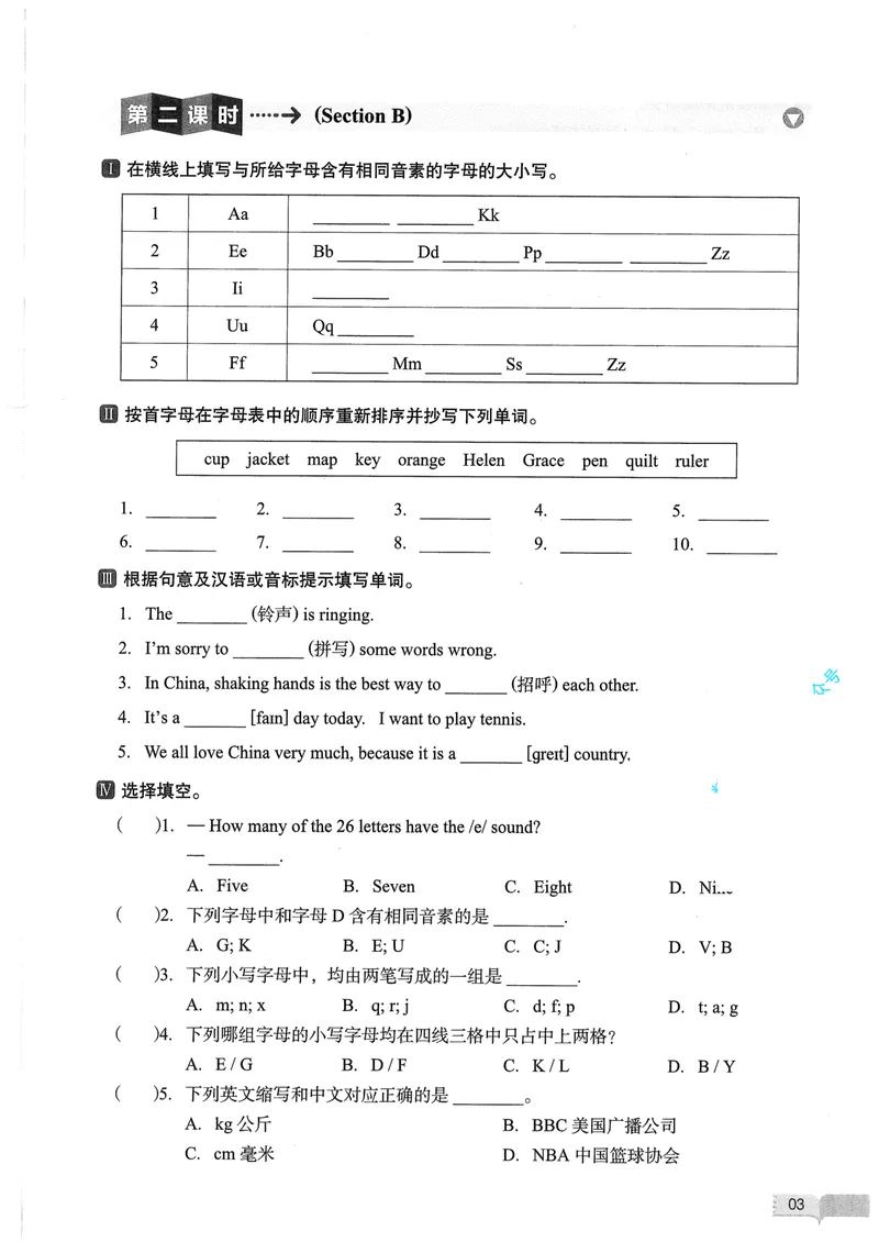 《2025秋新动力7上英语-主书_初中全科目同步习题+精品试卷(7-9年级)_25秋初中英语《同步习题+精品试卷》_初中英语(人教版)试卷_初中英语7-9年级上册_《螺旋复习法》25秋_七上英语》第5页预览