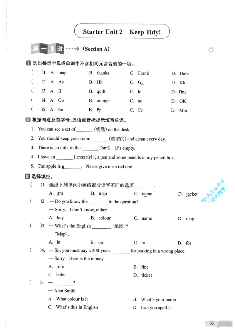 《2025秋新动力7上英语-主书_初中全科目同步习题+精品试卷(7-9年级)_25秋初中英语《同步习题+精品试卷》_初中英语(人教版)试卷_初中英语7-9年级上册_《螺旋复习法》25秋_七上英语》第7页预览