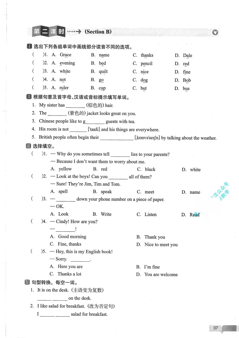 《2025秋新动力7上英语-主书_初中全科目同步习题+精品试卷(7-9年级)_25秋初中英语《同步习题+精品试卷》_初中英语(人教版)试卷_初中英语7-9年级上册_《螺旋复习法》25秋_七上英语》第9页预览