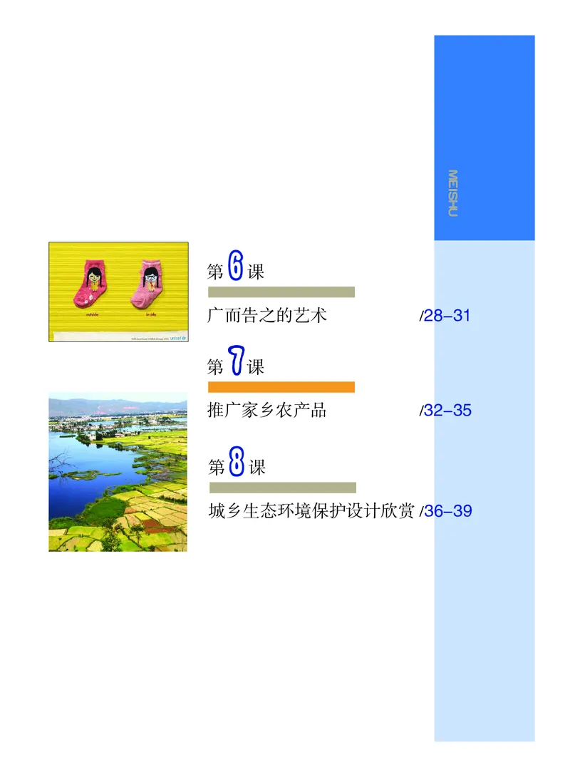 《9年级下册_光塔笔记初中课本_初中美术_沪教版》第4页预览