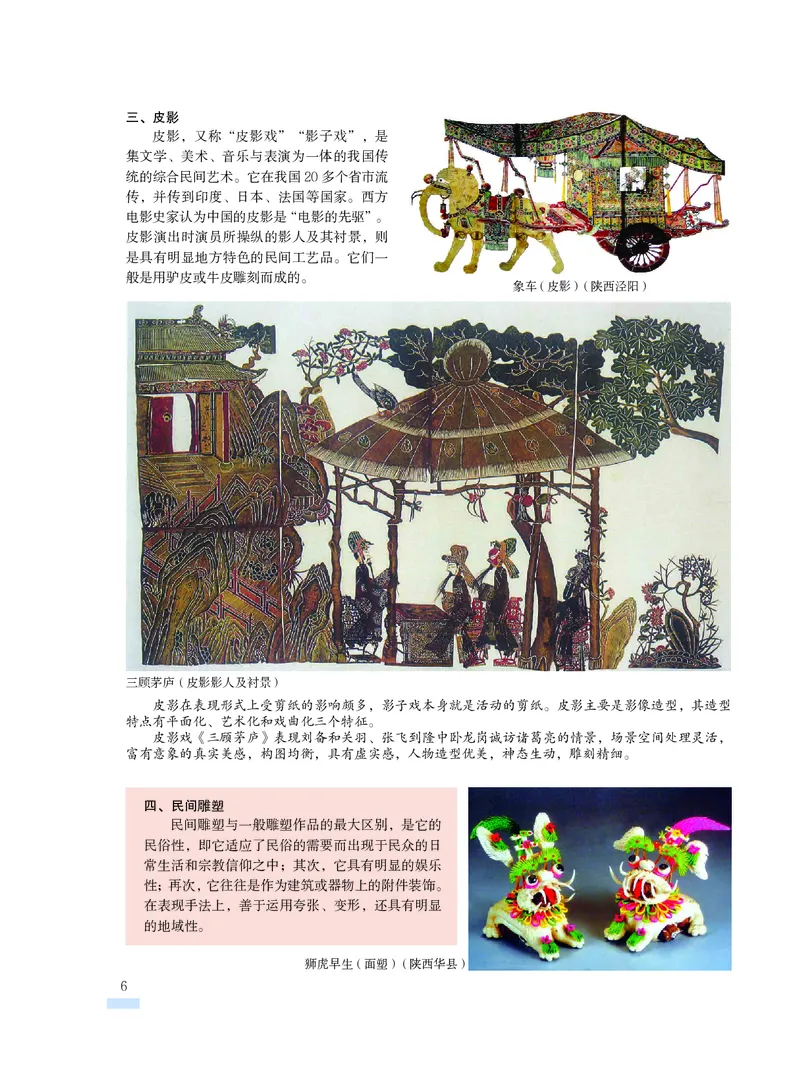 《9年级下册_光塔笔记初中课本_初中美术_沪教版》第7页预览