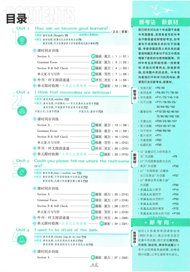 《2026《初中必刷题•英语》9上(人教)_2026版初中《必刷题》7-9年级上册（全科）（多版本合集）_2026版初中《必刷题》9年级上册（7科全）（多版本合集）》第2页预览