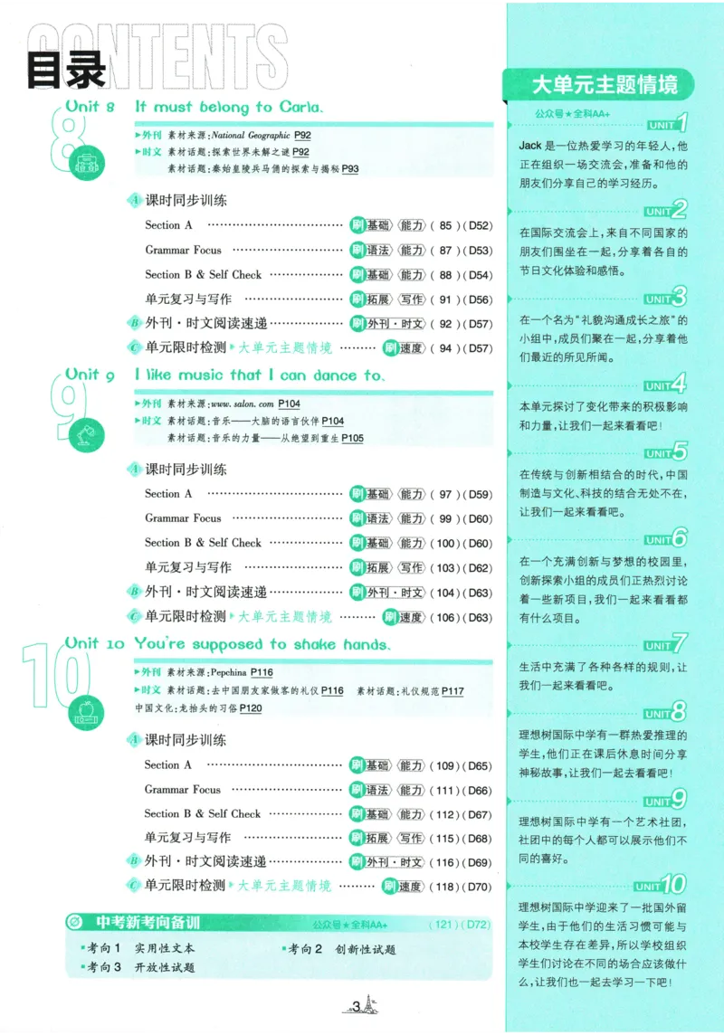 《2026《初中必刷题•英语》9上(人教)_2026版初中《必刷题》7-9年级上册（全科）（多版本合集）_2026版初中《必刷题》9年级上册（7科全）（多版本合集）》第4页预览