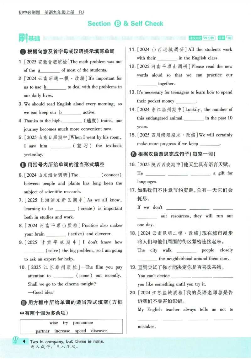 《2026《初中必刷题•英语》9上(人教)_2026版初中《必刷题》7-9年级上册（全科）（多版本合集）_2026版初中《必刷题》9年级上册（7科全）（多版本合集）》第9页预览
