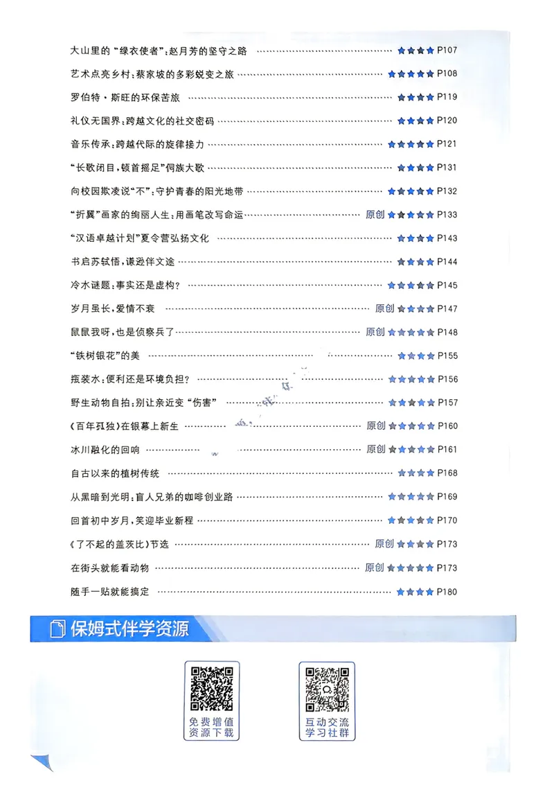 《2026《初中英语•5星学霸同步培优》九全_初中全科目同步习题+精品试卷(7-9年级)_25秋初中英语《同步习题+精品试卷》_初中英语(人教版)试卷_初中英语7-9年级上册_《五星学霸》25秋》第10页预览