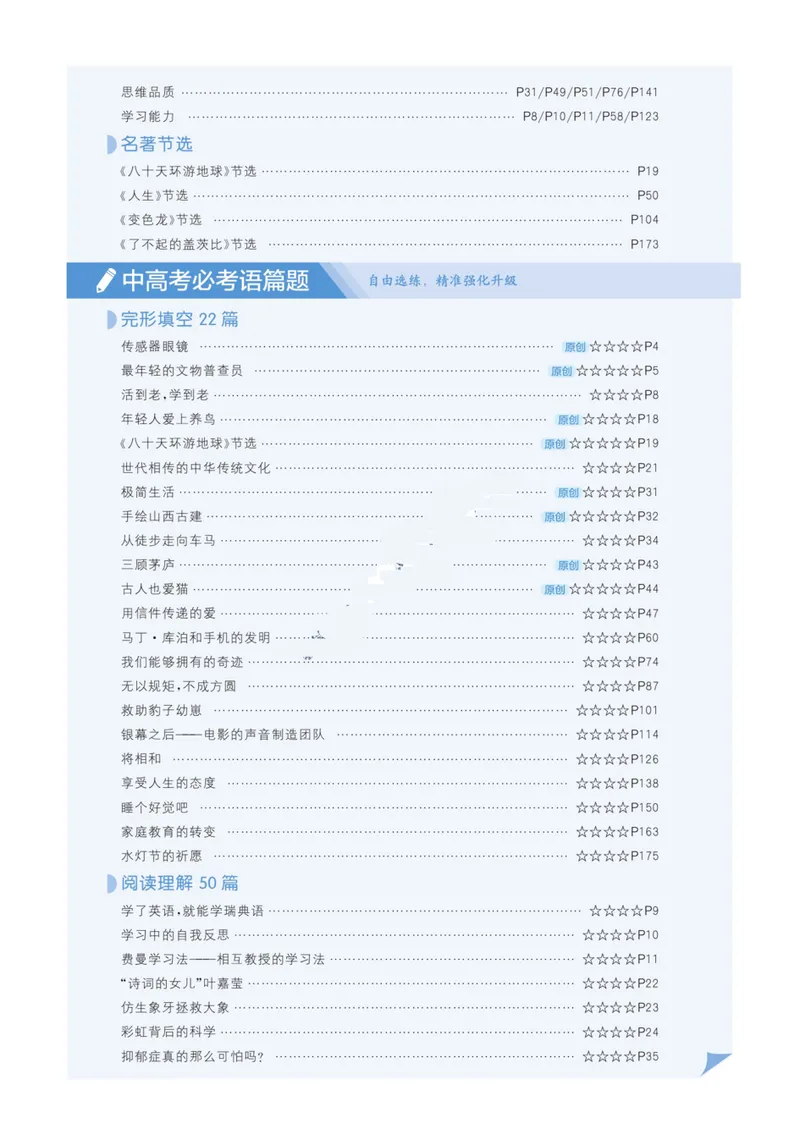 《2026《初中英语•5星学霸同步培优》九全_初中全科目同步习题+精品试卷(7-9年级)_25秋初中英语《同步习题+精品试卷》_初中英语(人教版)试卷_初中英语7-9年级上册_《五星学霸》25秋》第7页预览