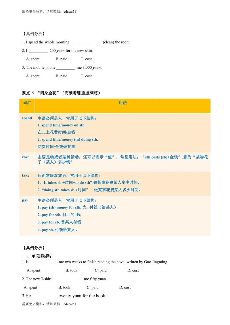 《4.11Unit4单元小结（原卷版）_初中全科目同步习题+精品试卷（7-9年级）_25秋初中英语《同步习题+精品试卷》_初中英语（沪教牛津版）试卷_七年级上册_单元测试+单元小结》第3页预览