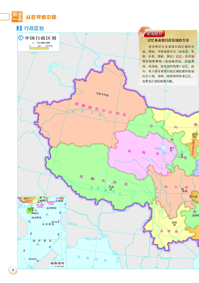 《人教版地理图册八年级上册_初中地理_地理图册_地理图册（配人教版）》第8页预览