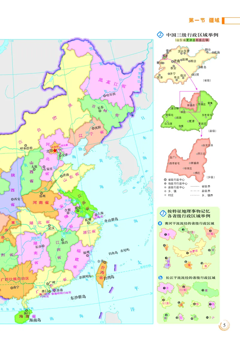 《人教版地理图册八年级上册_初中地理_地理图册_地理图册（配人教版）》第9页预览