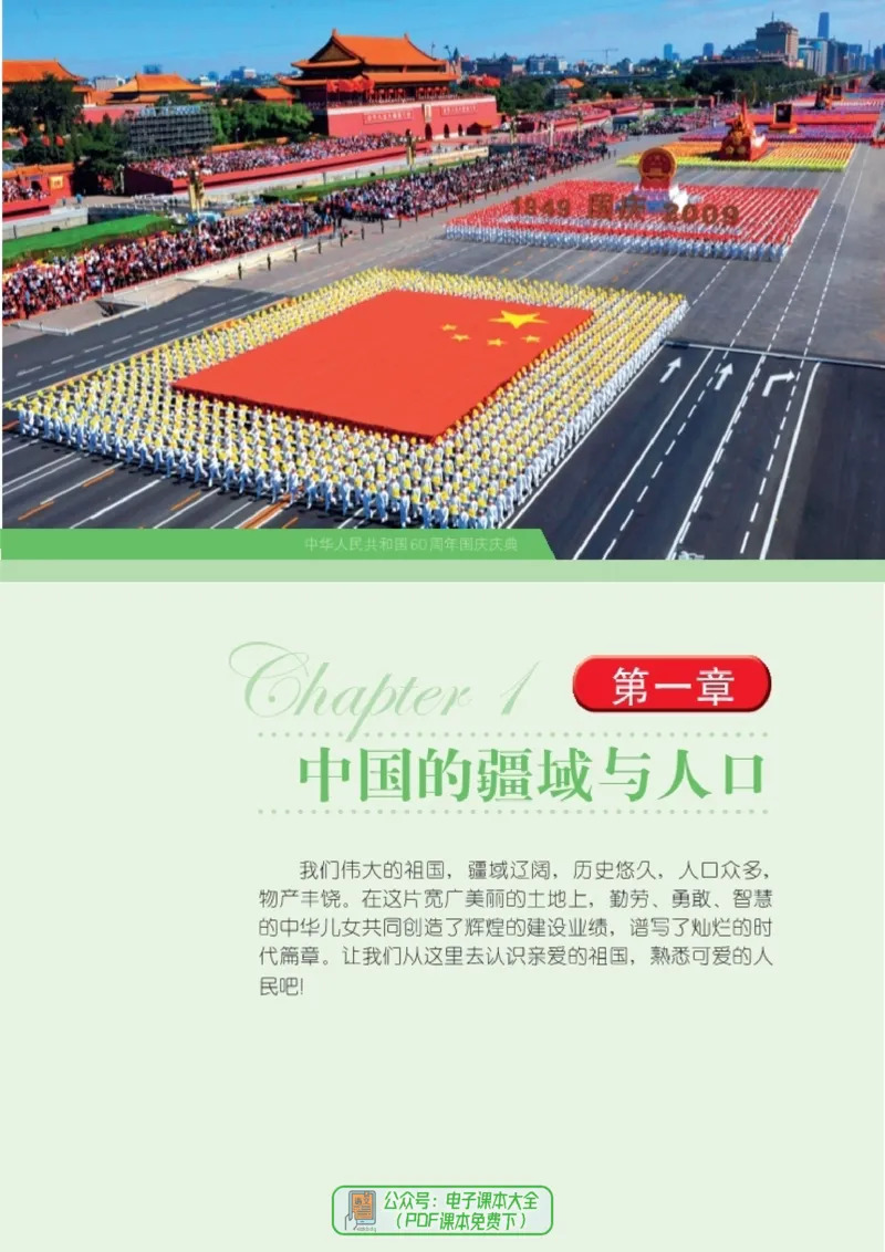 《义务教育教科书地理八年级上册_初中地理_湘教版》第8页预览