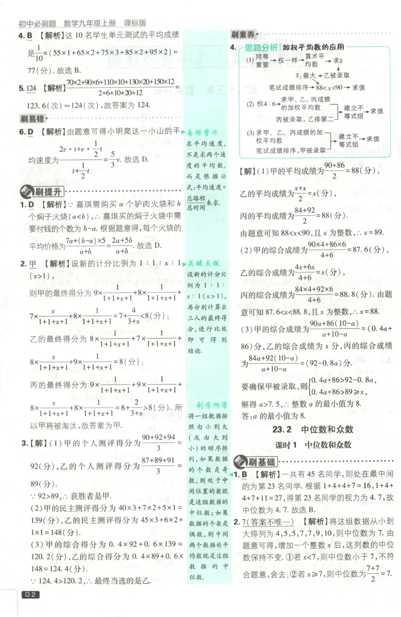《2026《初中必刷题》数学9上(冀教版)批注式详答与详析_2026版初中《必刷题》7-9年级上册（全科）（多版本合集）_2026版初中《必刷题》9年级上册（7科全）（多版本合集）》第4页预览