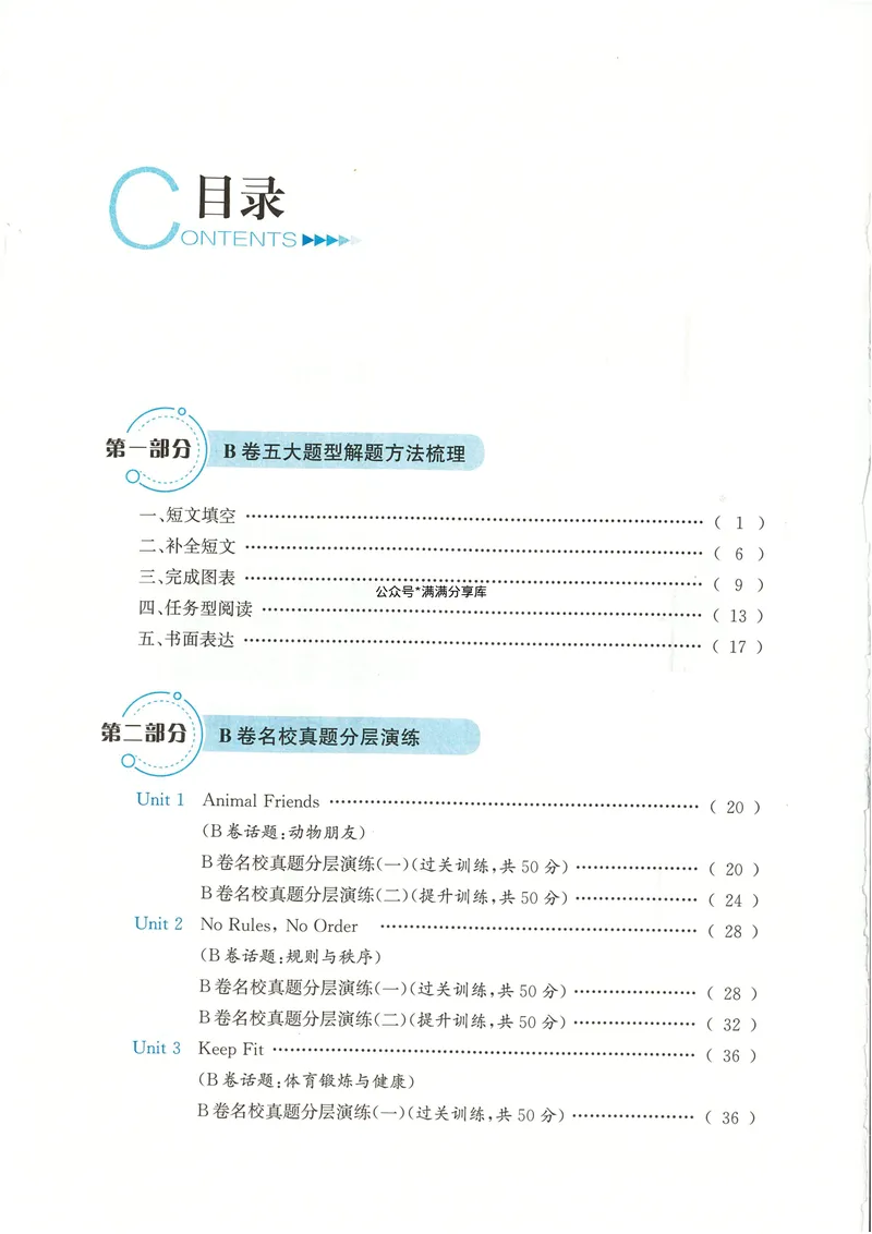 《25春七下名校题库_初中全科目同步习题+精品试卷(7-9年级)_25秋初中英语《同步习题+精品试卷》_初中英语(人教版)试卷_初中英语7-9年级下册_《名校题库》25春》第2页预览
