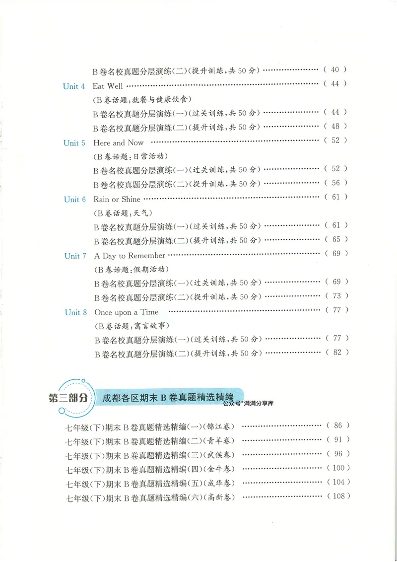 《25春七下名校题库_初中全科目同步习题+精品试卷(7-9年级)_25秋初中英语《同步习题+精品试卷》_初中英语(人教版)试卷_初中英语7-9年级下册_《名校题库》25春》第3页预览