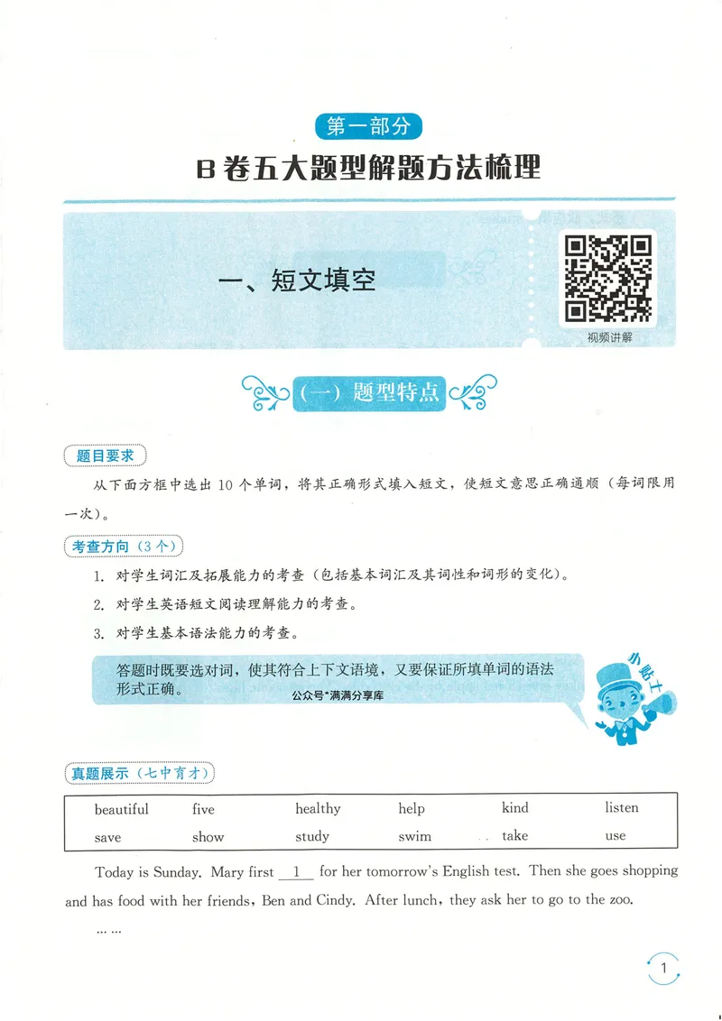 《25春七下名校题库_初中全科目同步习题+精品试卷(7-9年级)_25秋初中英语《同步习题+精品试卷》_初中英语(人教版)试卷_初中英语7-9年级下册_《名校题库》25春》第5页预览