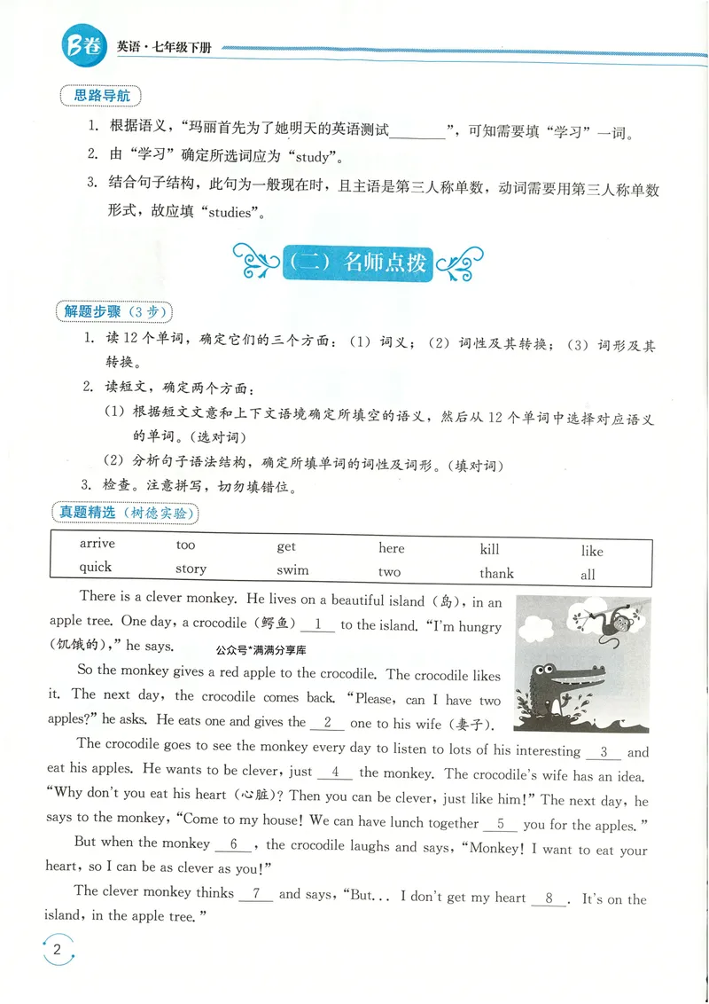 《25春七下名校题库_初中全科目同步习题+精品试卷(7-9年级)_25秋初中英语《同步习题+精品试卷》_初中英语(人教版)试卷_初中英语7-9年级下册_《名校题库》25春》第6页预览